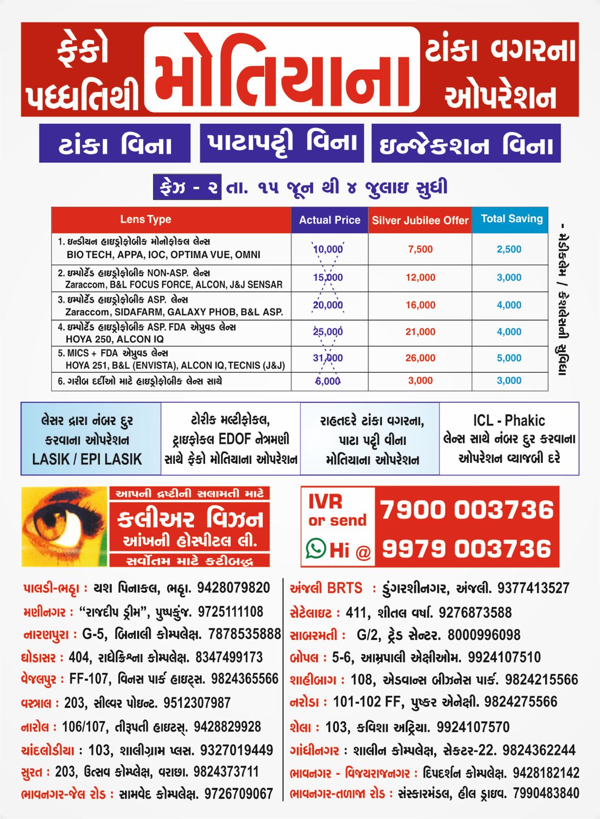 Silver Jubilee Offer – Phase 2: June 15 to July 4 – Phaco Cataract Surgery Offers